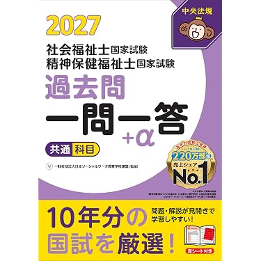 Amazon.co.jp 最新リリース: 社会福祉士の資格・検定 の新着ランキング